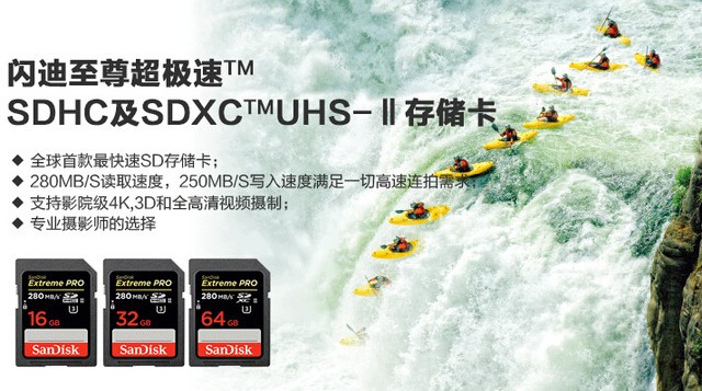 绝对专业 闪迪UHS-II U3 SD卡京东首发