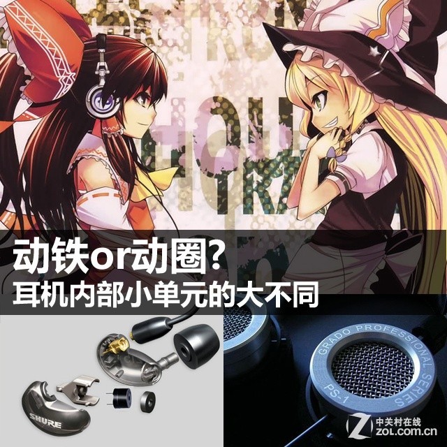 动铁or动圈? 耳机内部小单元的大不同
