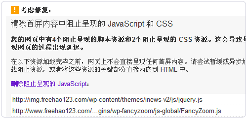 PageSpeed Insights修改建议